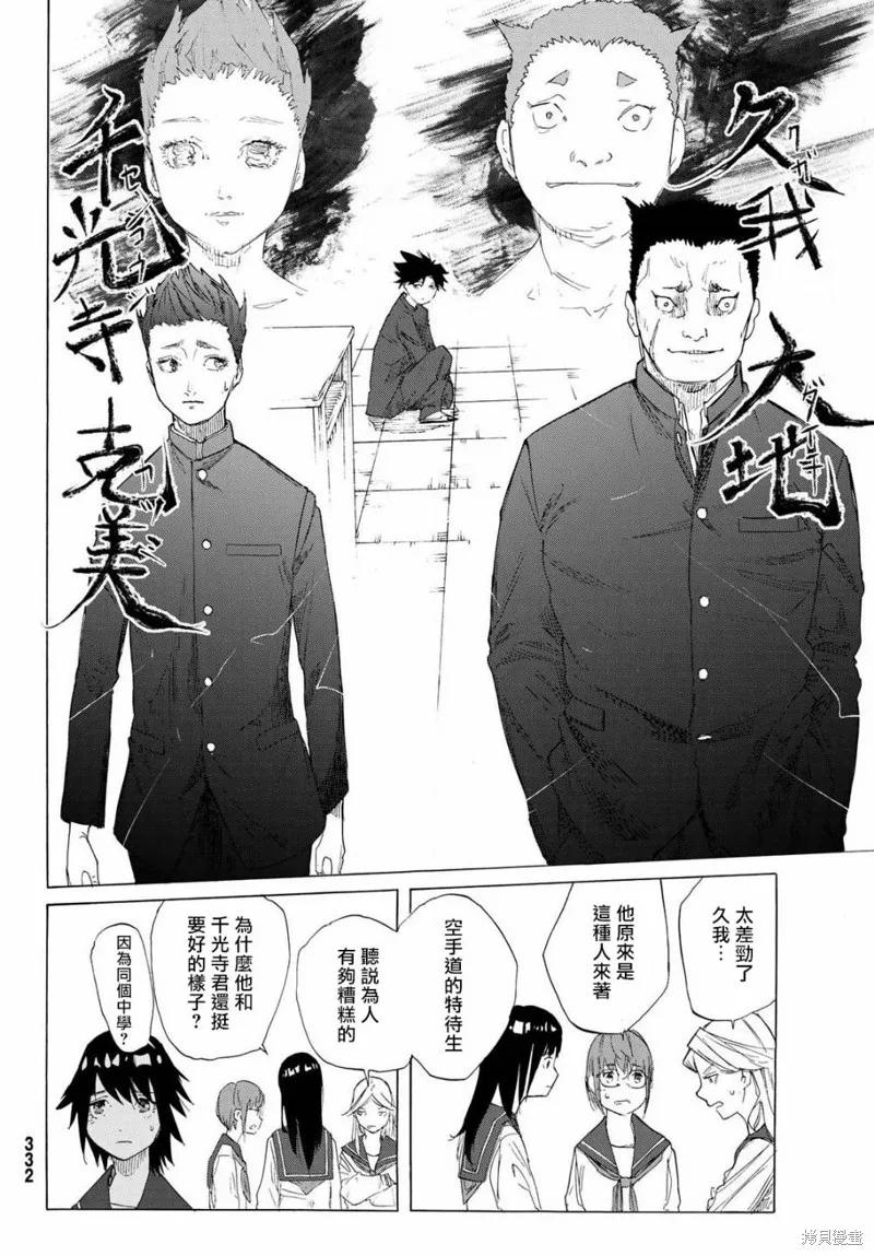 《十字架的六人》第02话 第10页