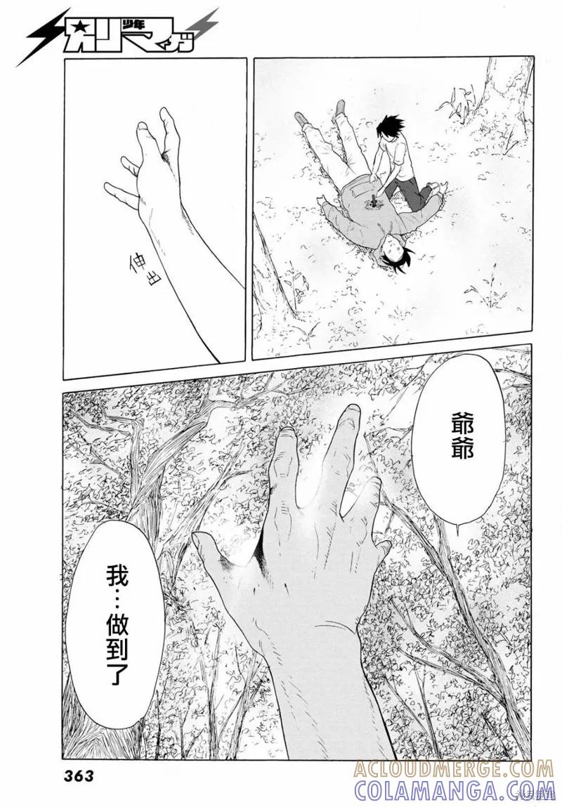 《十字架的六人》第02话 第41页