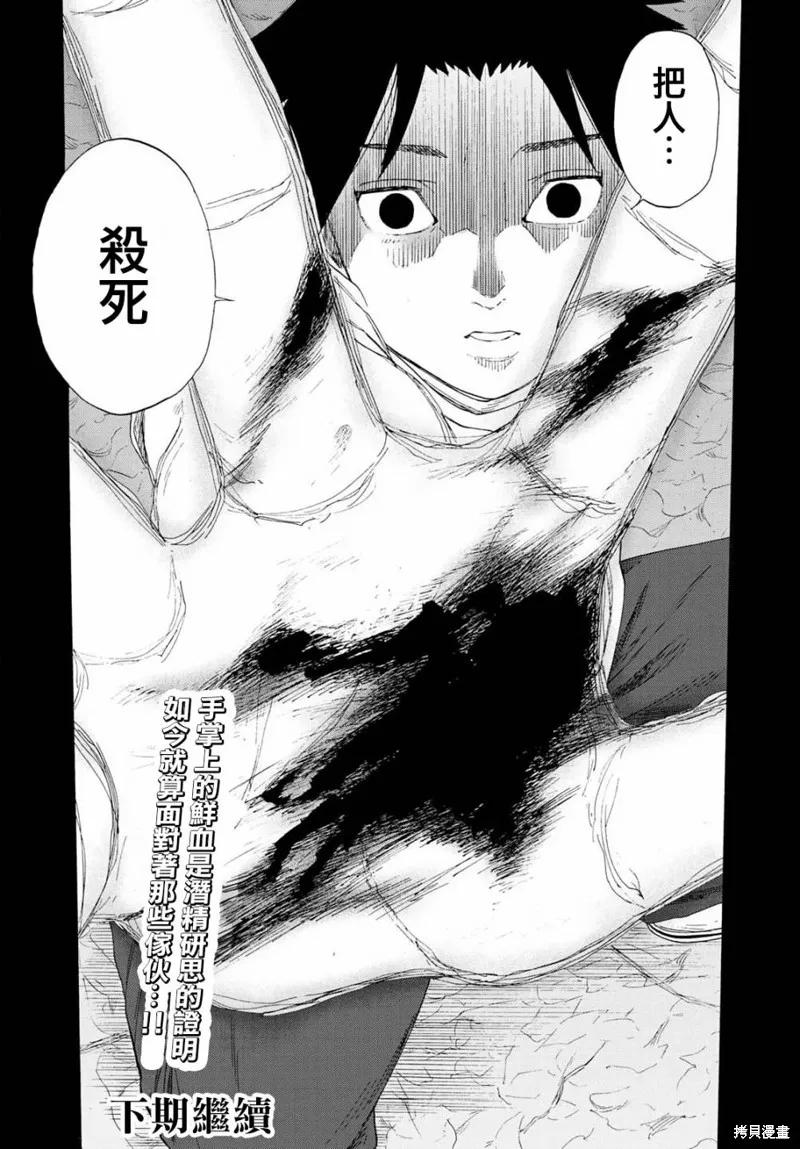 《十字架的六人》第02话 第42页