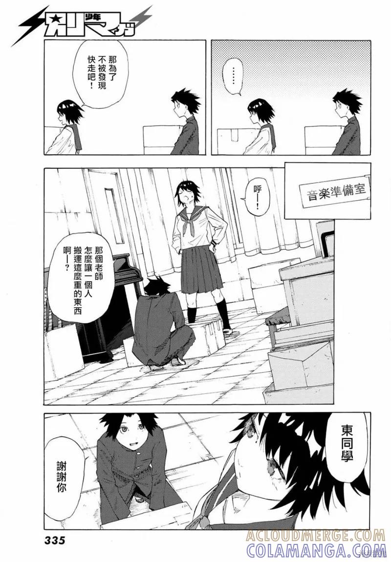 《十字架的六人》第02话 第13页