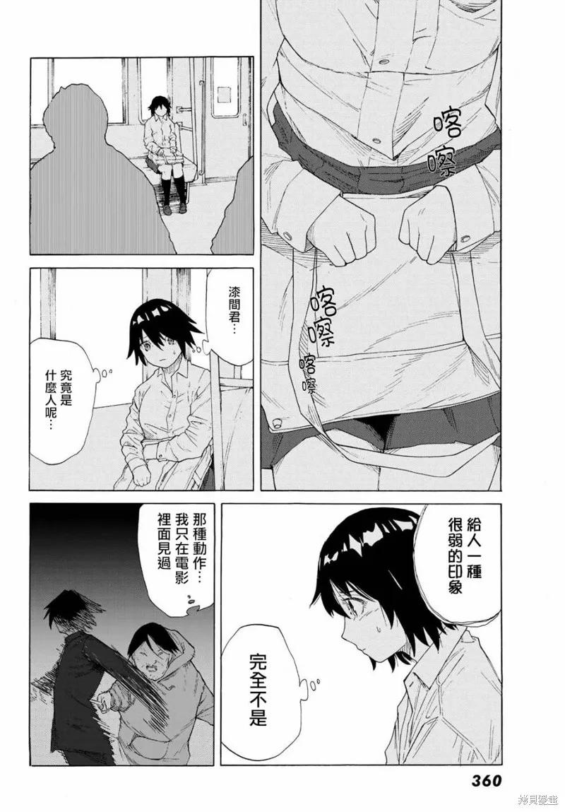 《十字架的六人》第02话 第38页