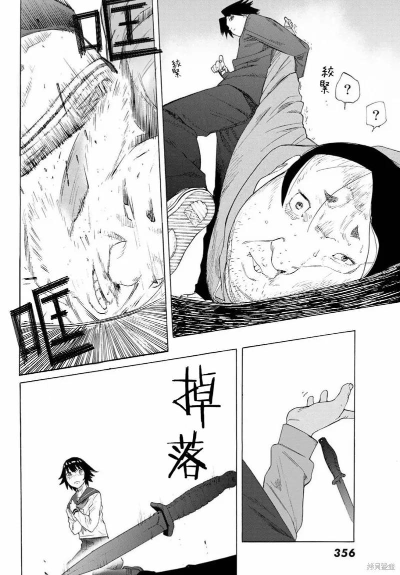 《十字架的六人》第02话 第34页