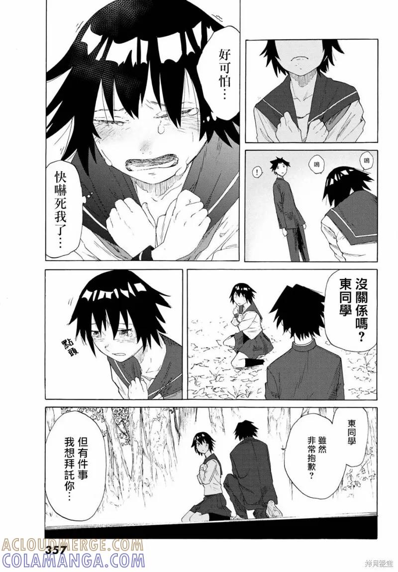 《十字架的六人》第02话 第35页