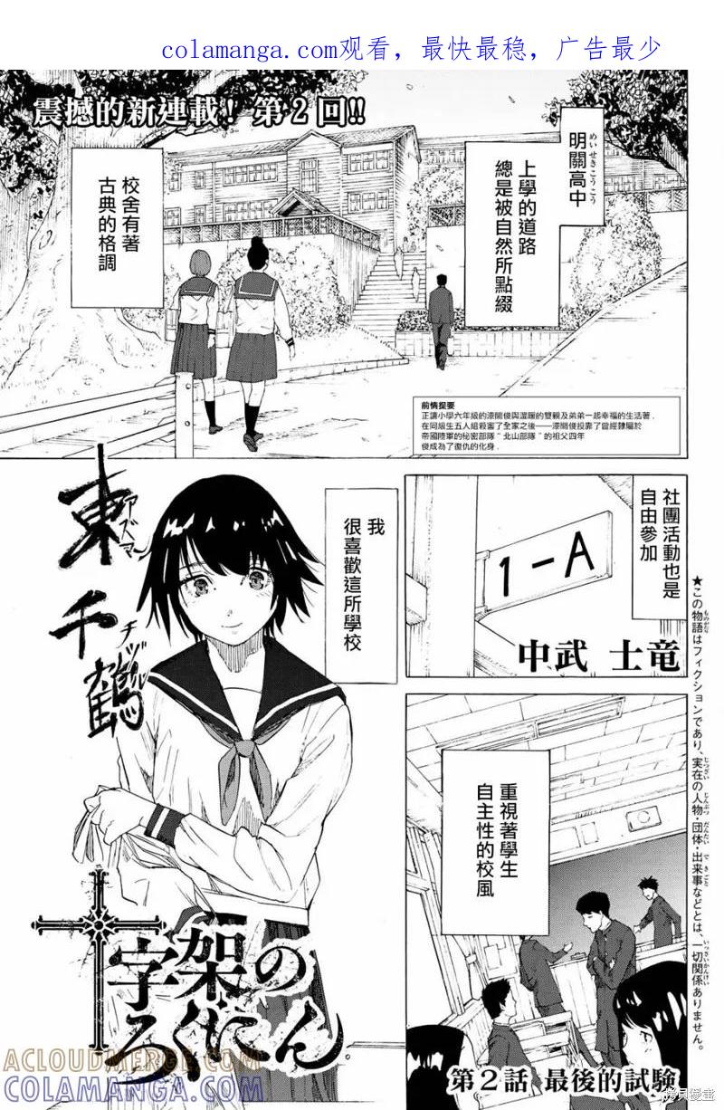 《十字架的六人》第02话 第1页