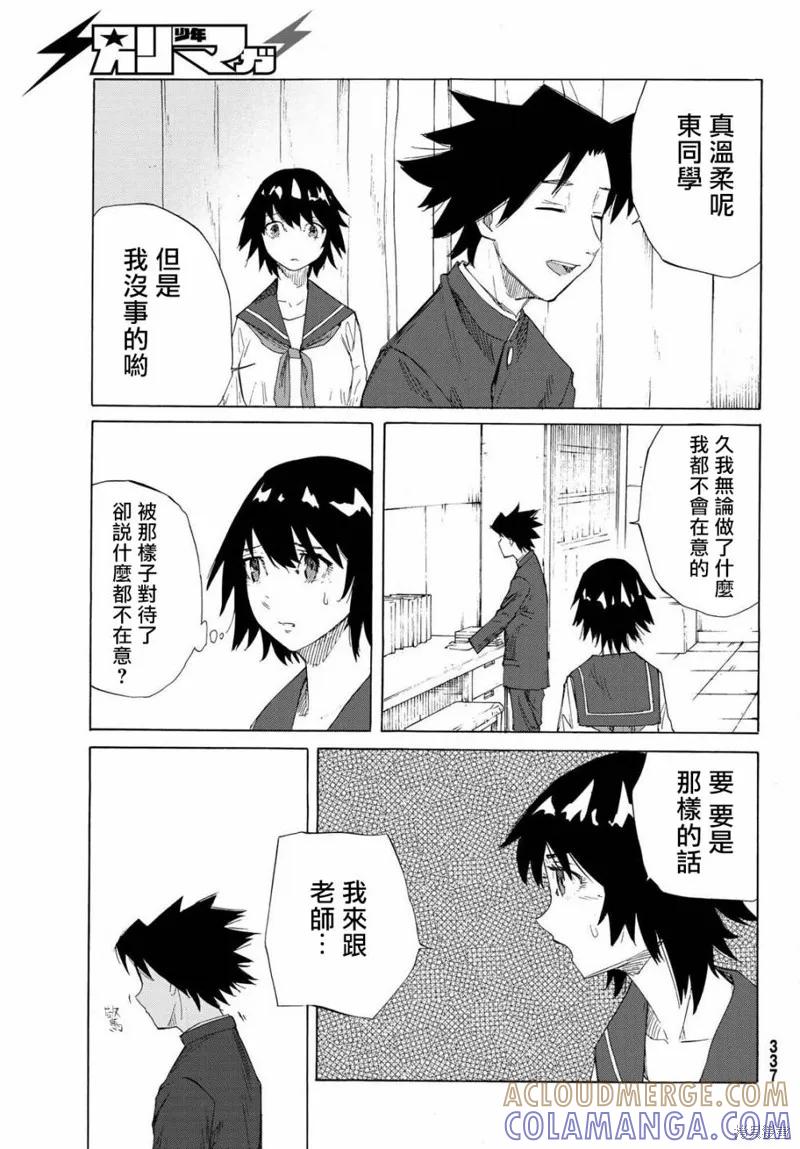 《十字架的六人》第02话 第15页