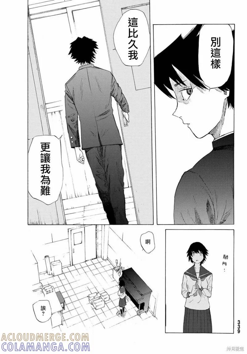 《十字架的六人》第02话 第17页