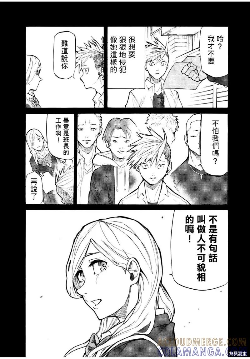 《十字架的六人》第20话 第3页