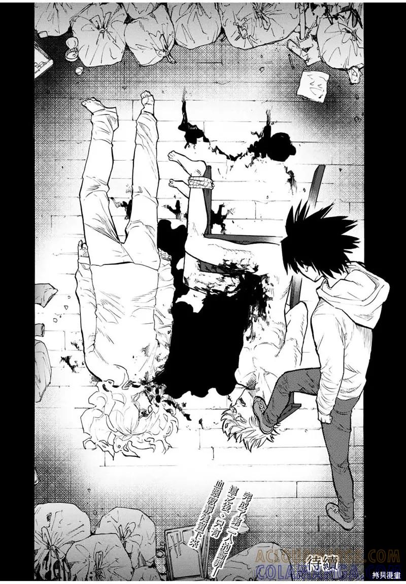 《十字架的六人》第20话 第12页
