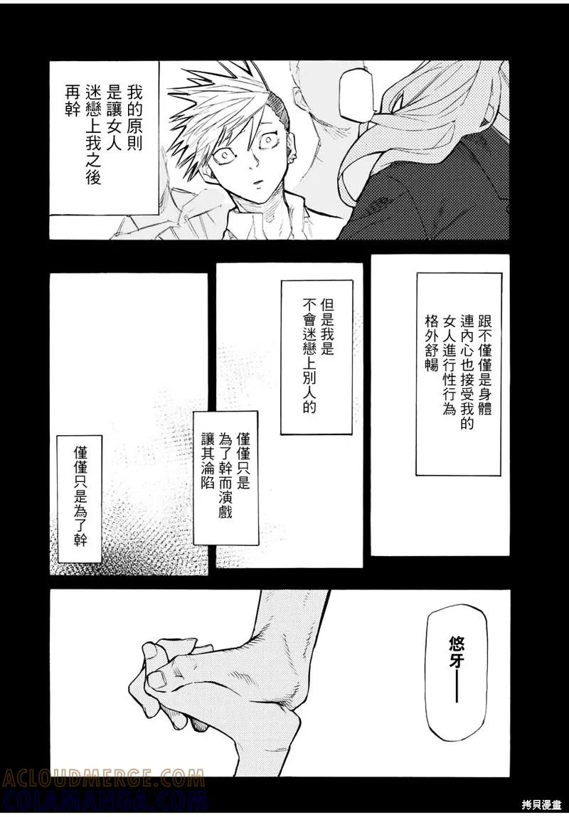 《十字架的六人》第20话 第4页