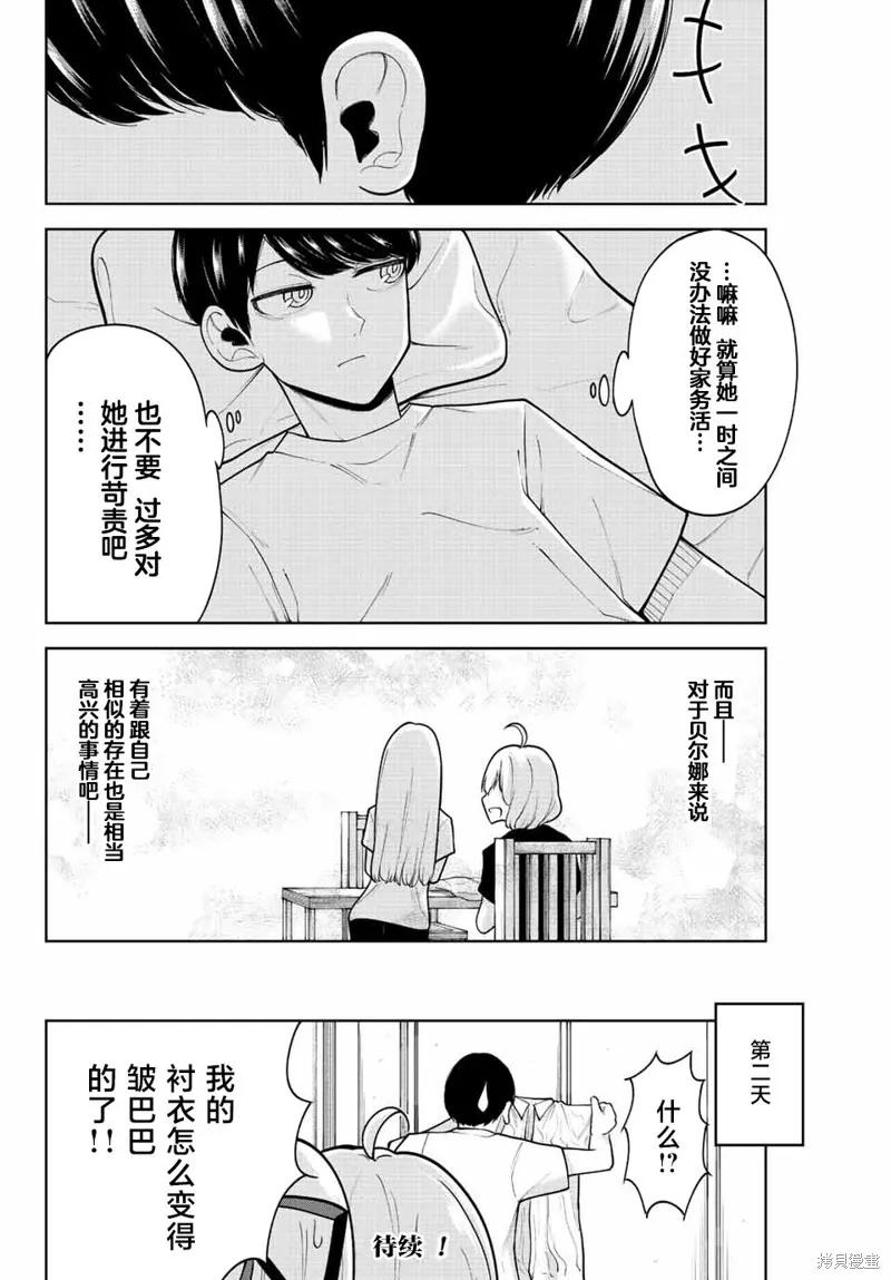 《只属于你的奴隶少女》第19话 第16页