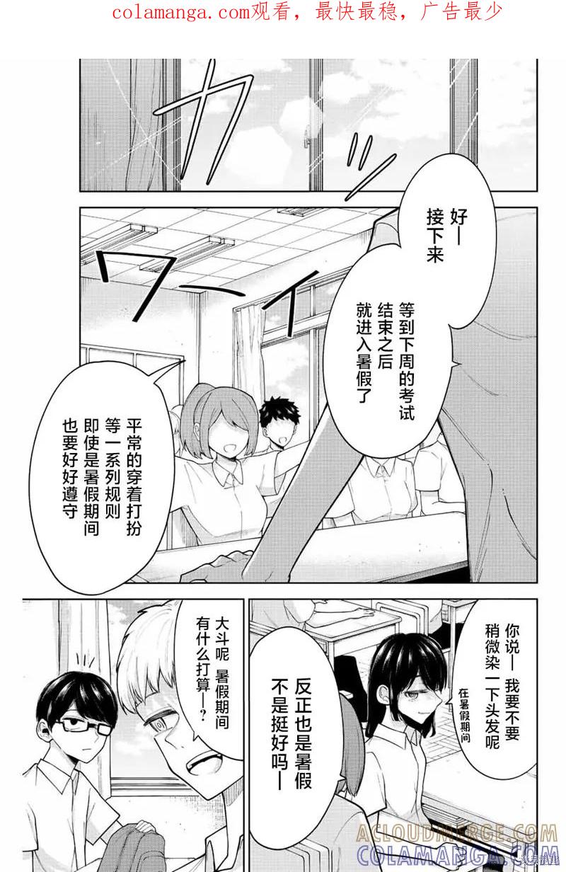 《只属于你的奴隶少女》第19话 第1页