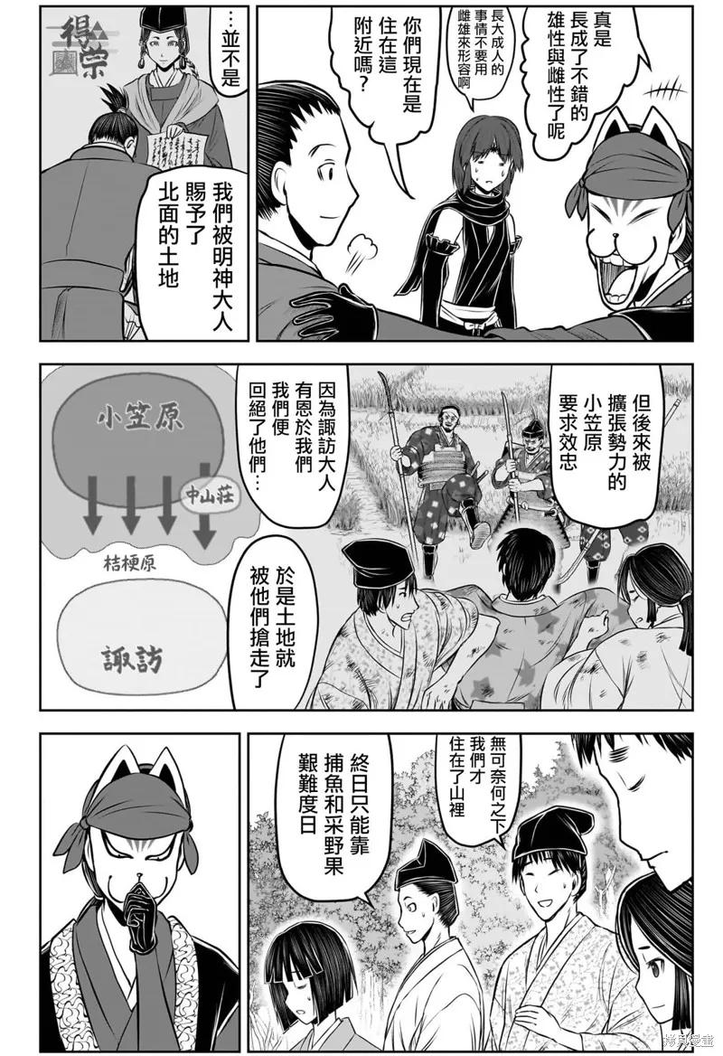 《少主溜得快》第208话 第12页
