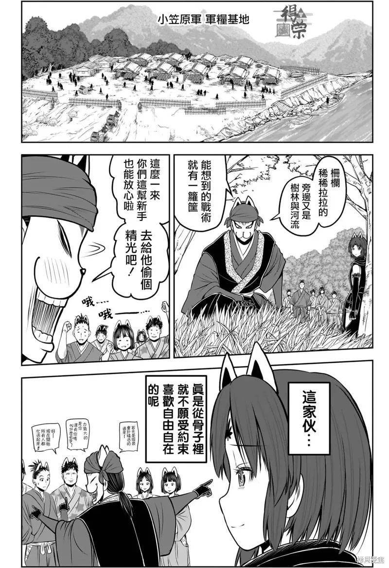 《少主溜得快》第208话 第14页