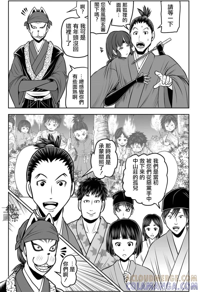 《少主溜得快》第208话 第11页