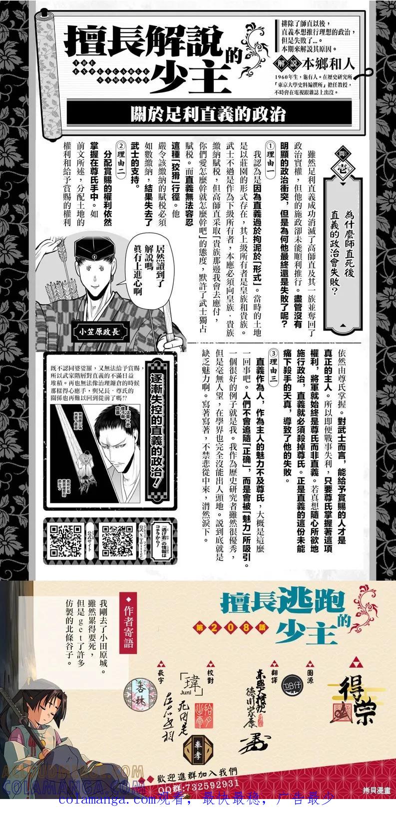 《少主溜得快》第208话 第21页