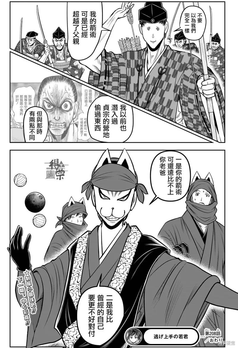 《少主溜得快》第208话 第20页