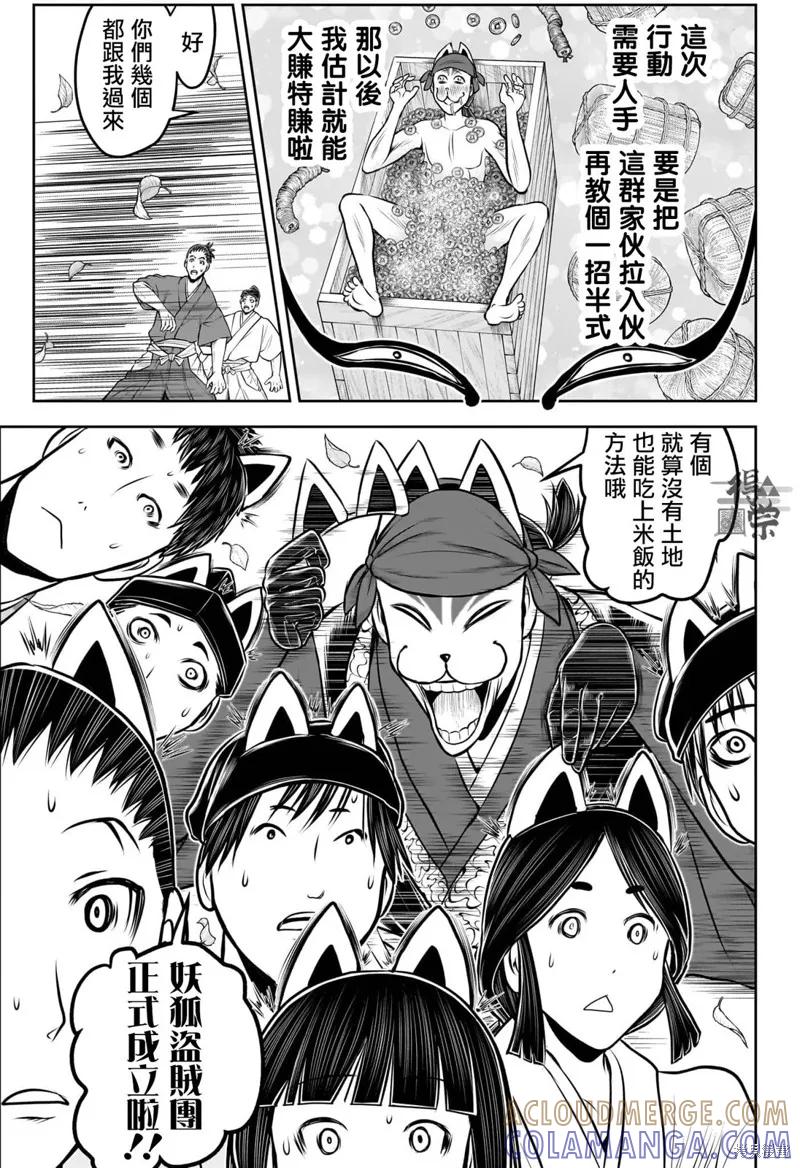 《少主溜得快》第208话 第13页