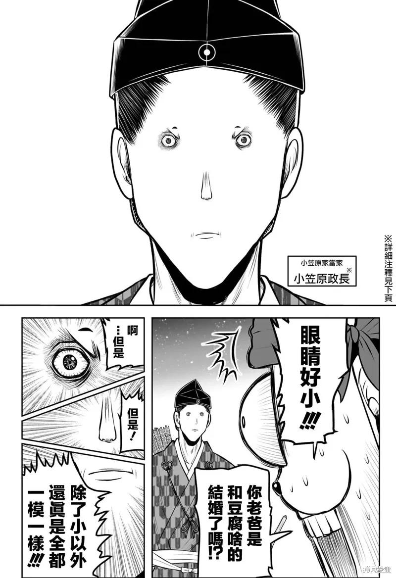 《少主溜得快》第208话 第18页