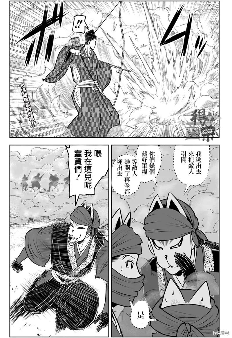 《少主溜得快》第209话 第2页