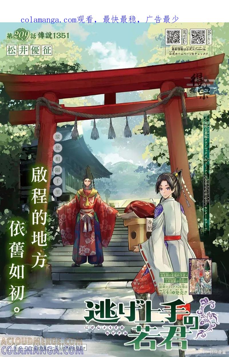 《少主溜得快》第209话 第1页