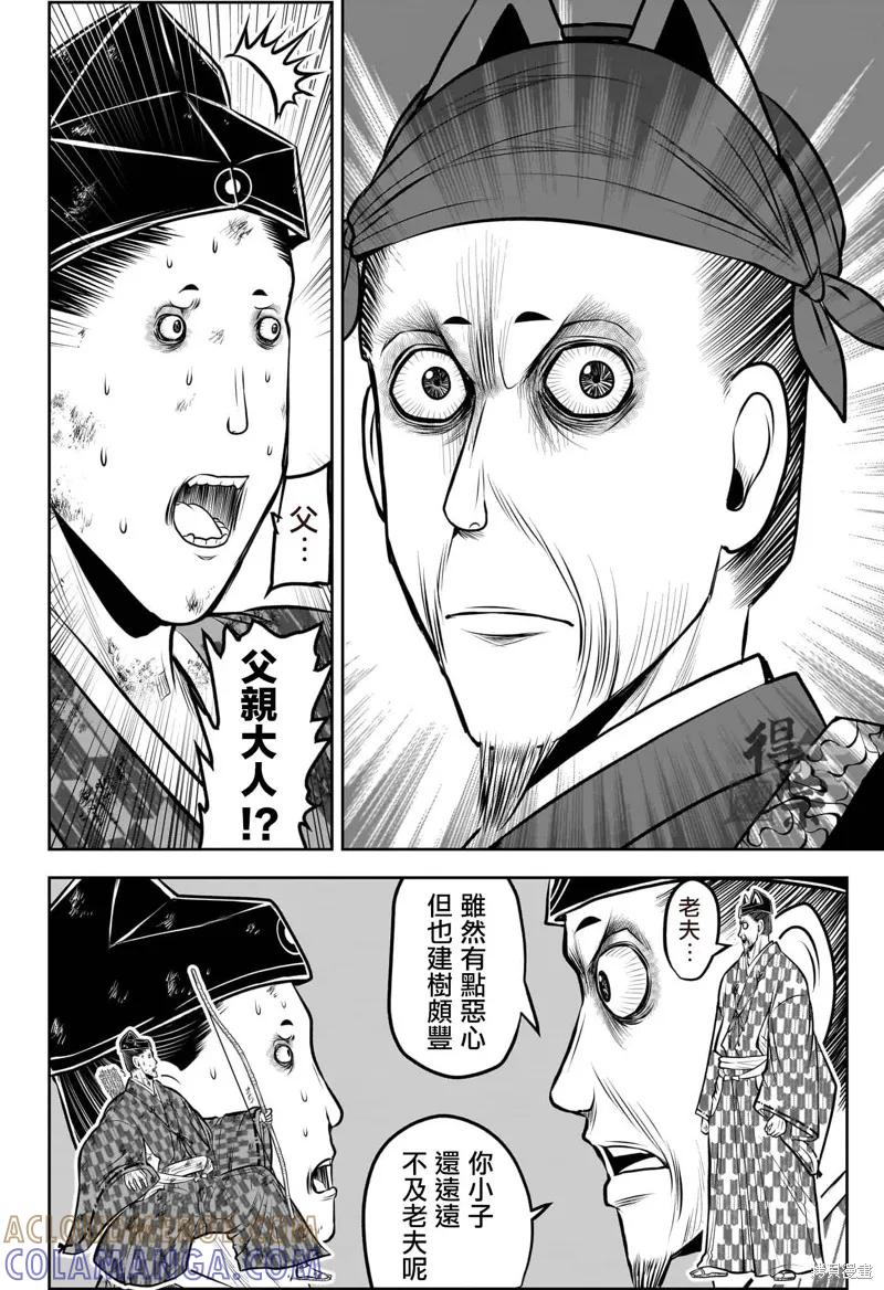 《少主溜得快》第209话 第9页