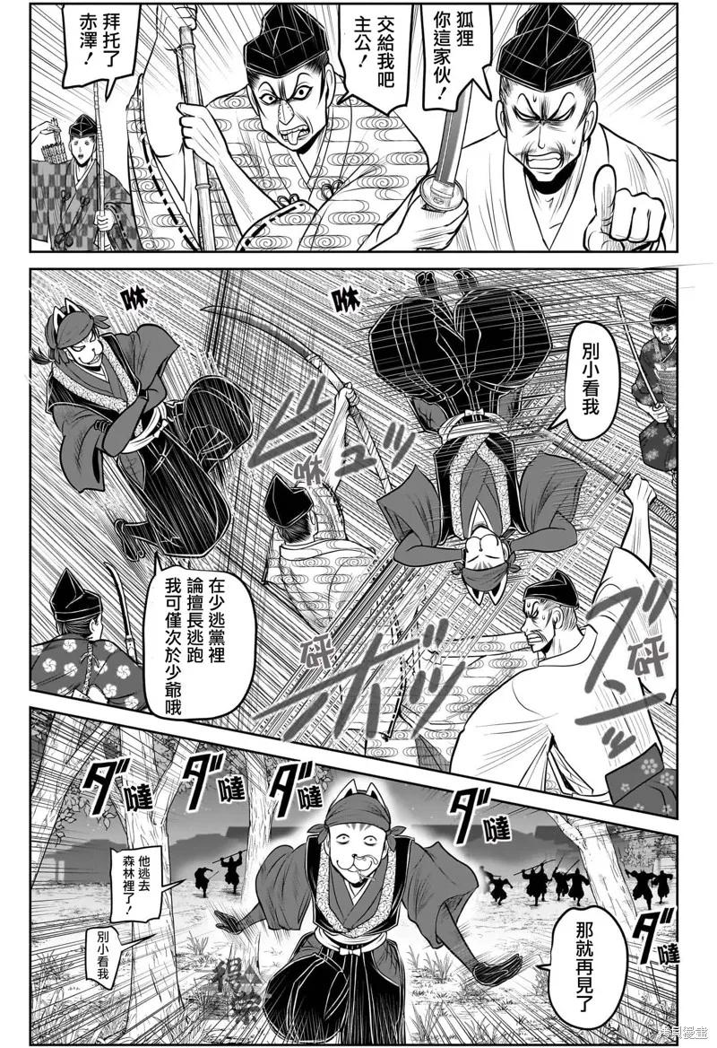 《少主溜得快》第209话 第4页