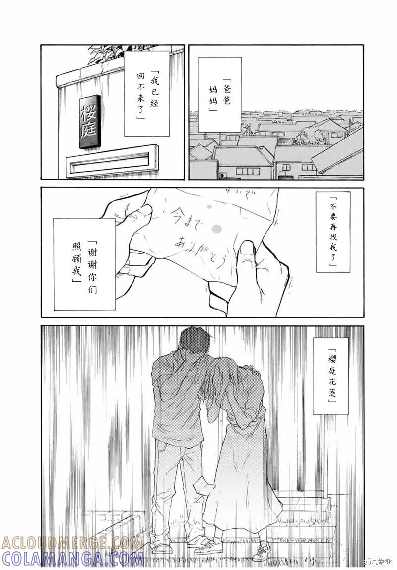 《十字架的六人》第21话 第11页