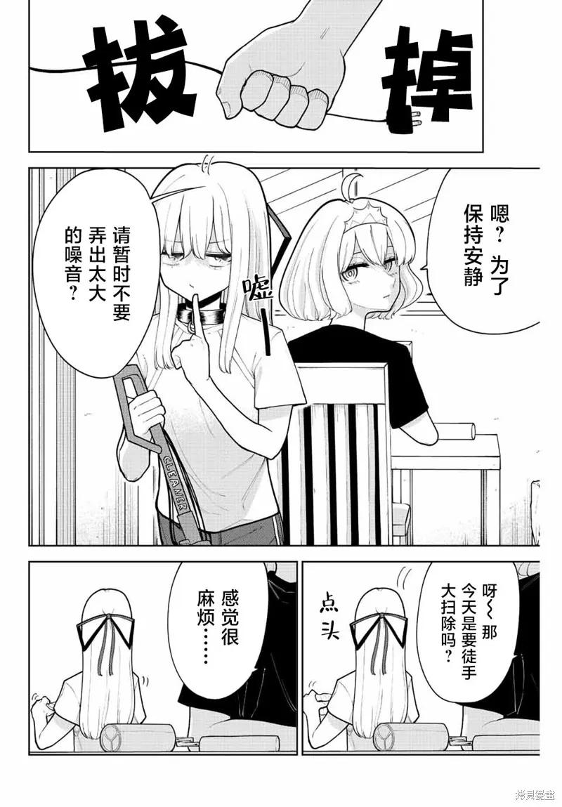 《只属于你的奴隶少女》第20话 第4页