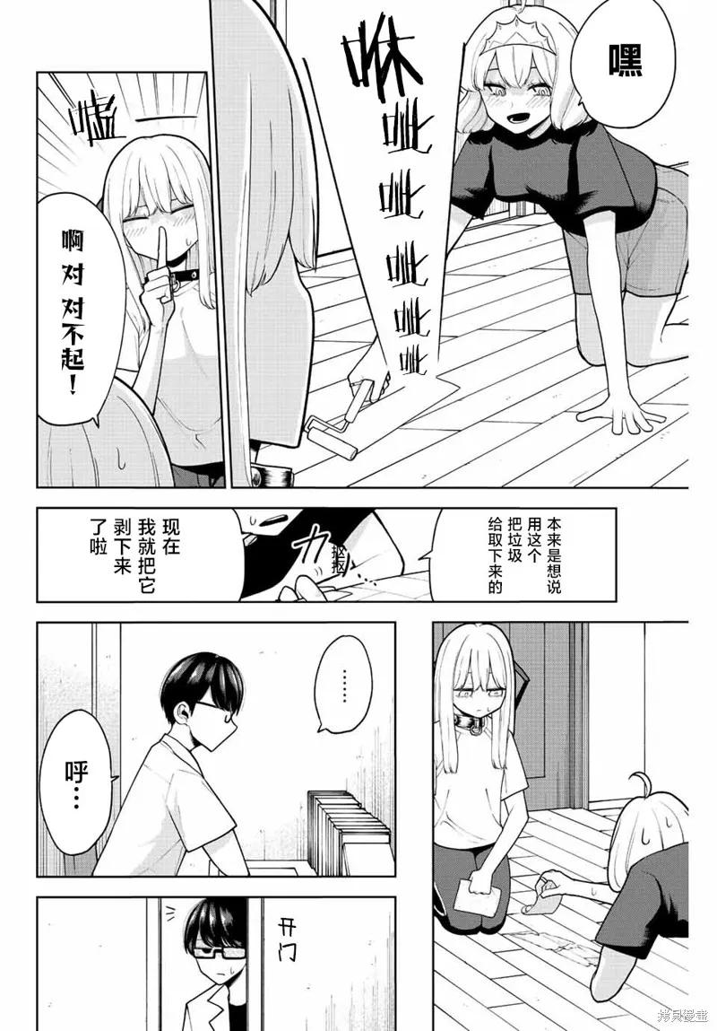 《只属于你的奴隶少女》第20话 第6页