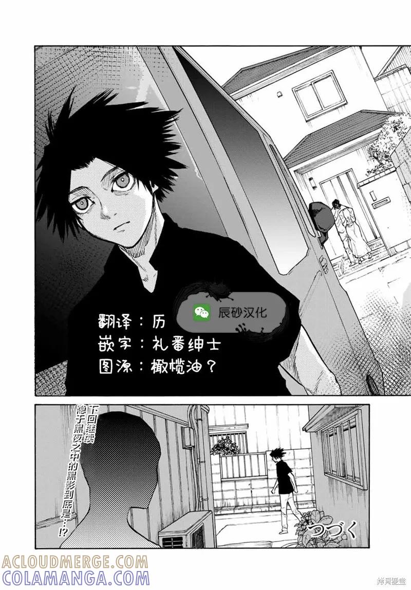 《十字架的六人》第21话 第12页