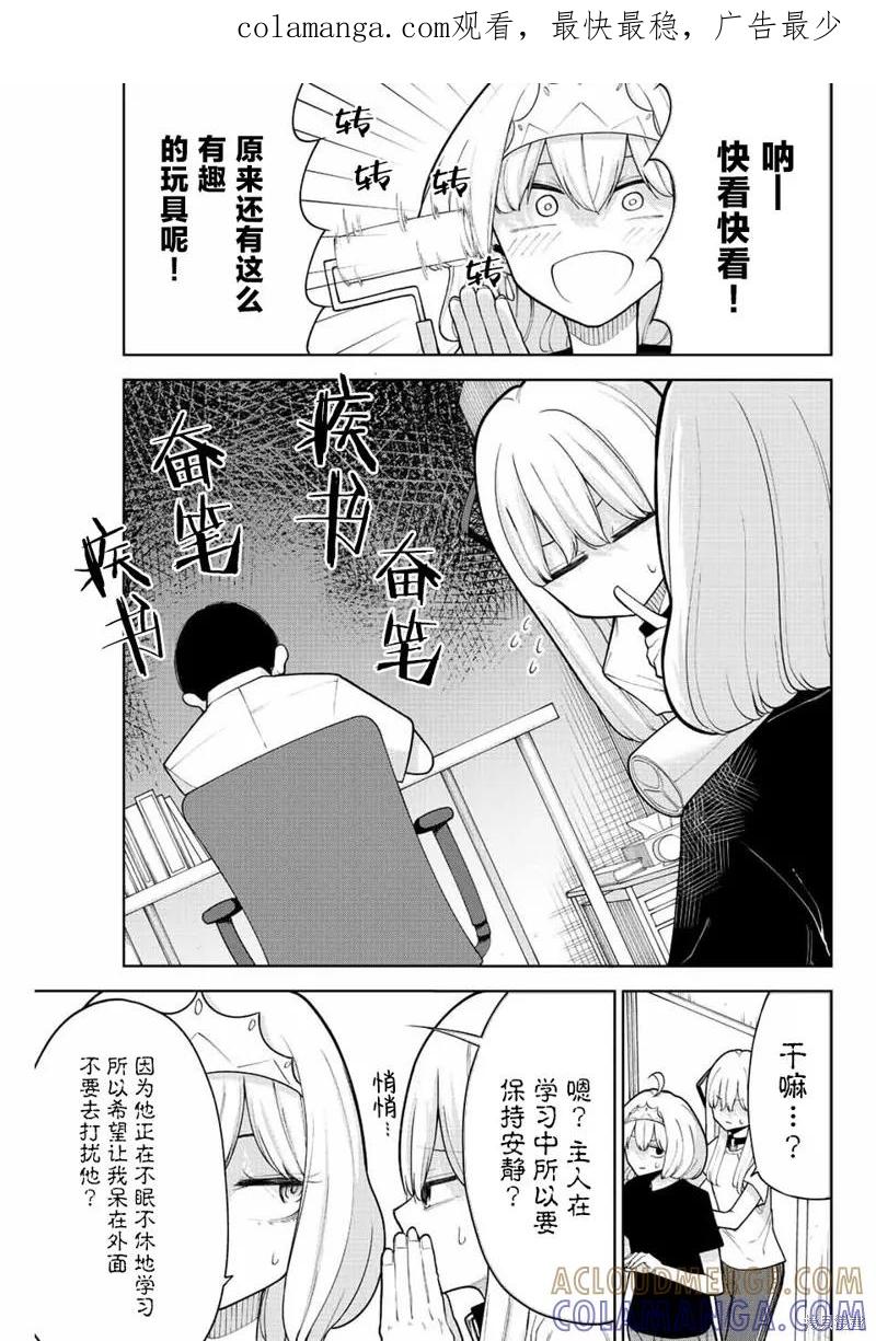 《只属于你的奴隶少女》第20话 第1页