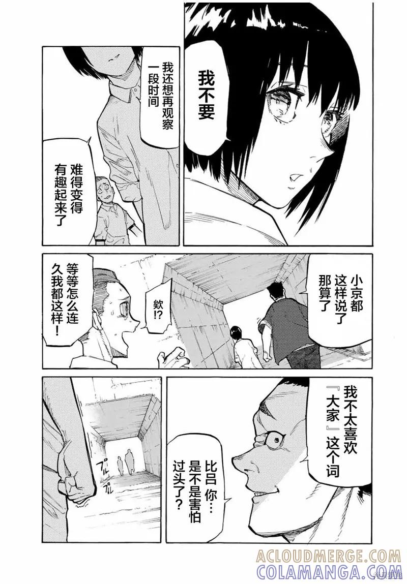 《十字架的六人》第22话 第5页