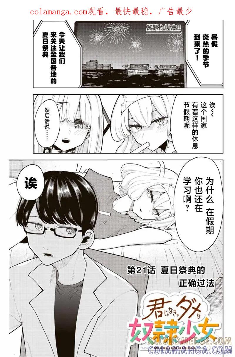 《只属于你的奴隶少女》第21话 第1页