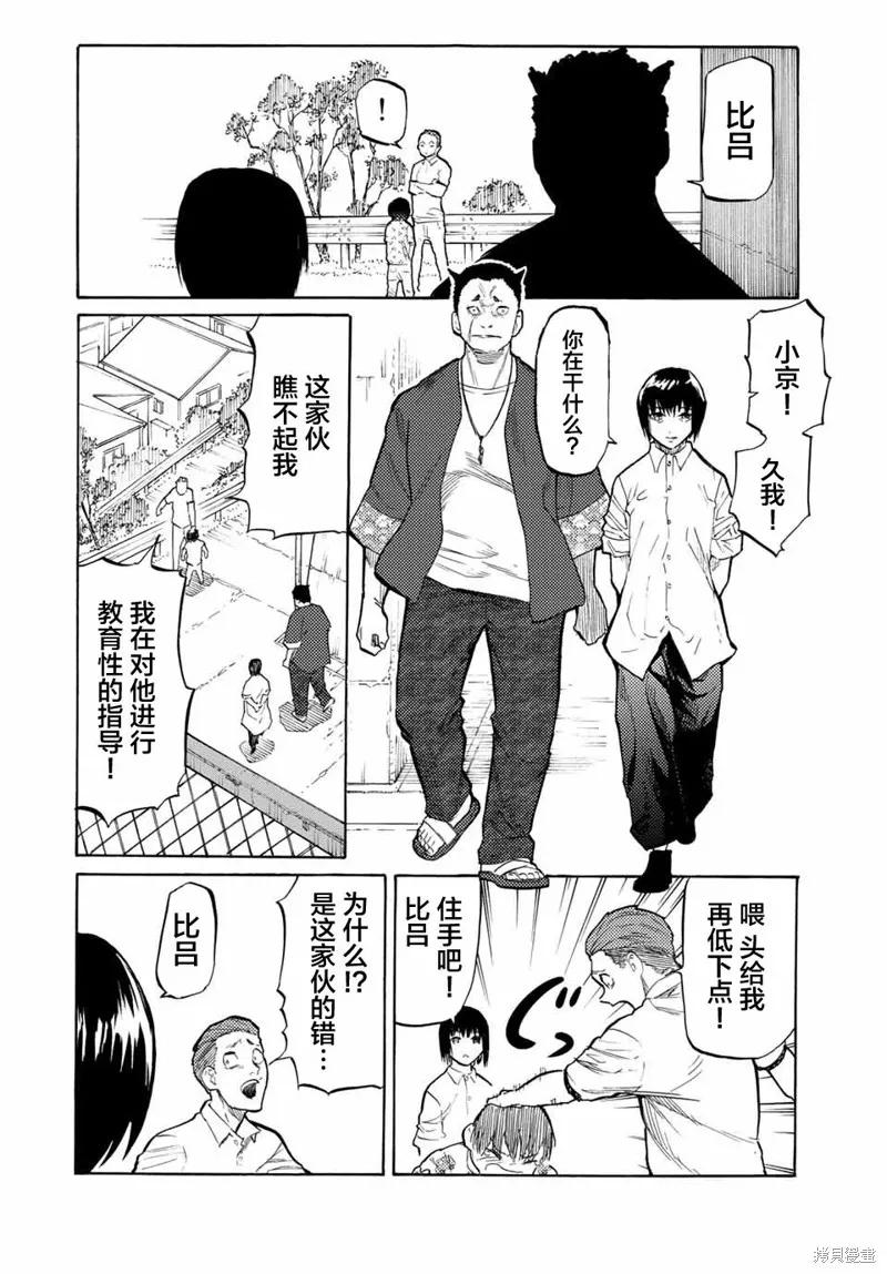 《十字架的六人》第22话 第2页