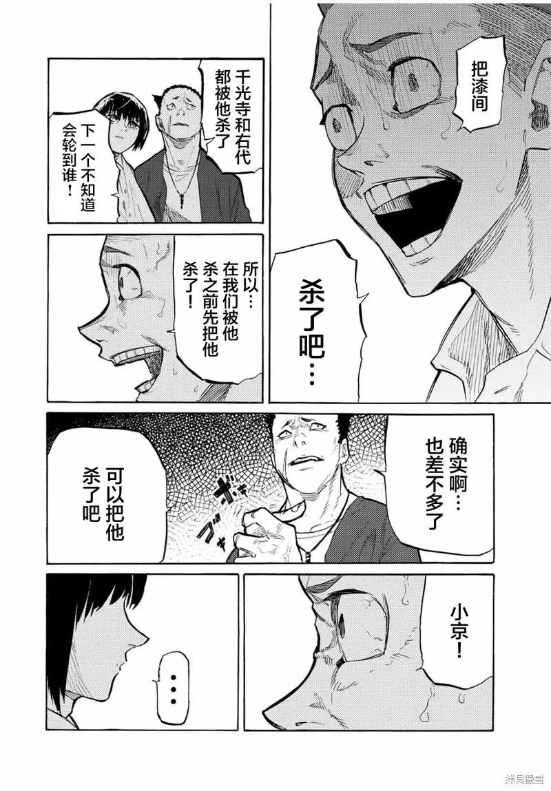 《十字架的六人》第22话 第4页