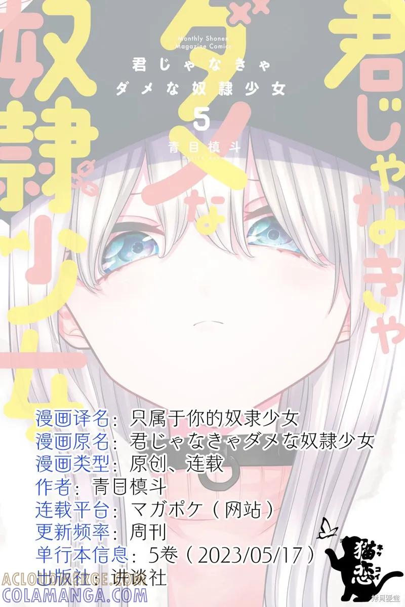 《只属于你的奴隶少女》第21话 第17页