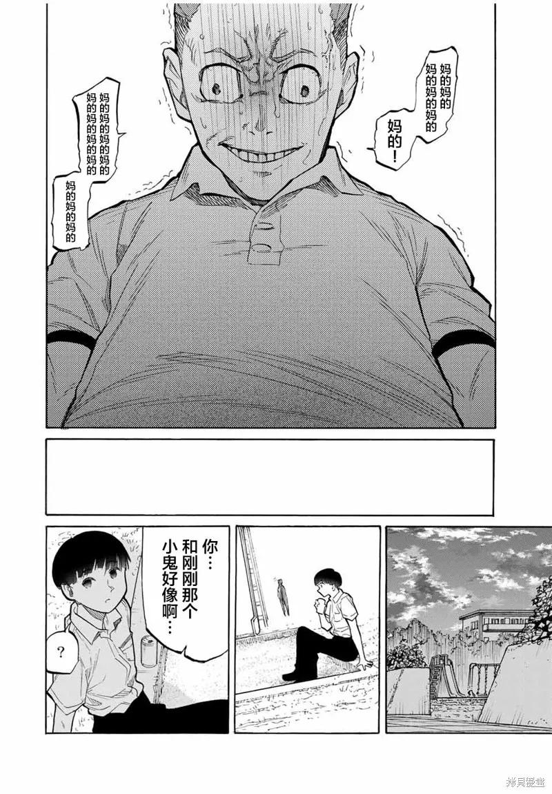 《十字架的六人》第22话 第6页