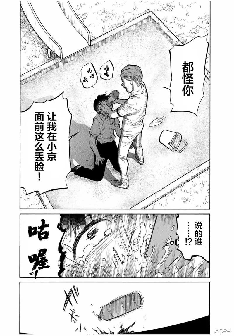《十字架的六人》第22话 第8页
