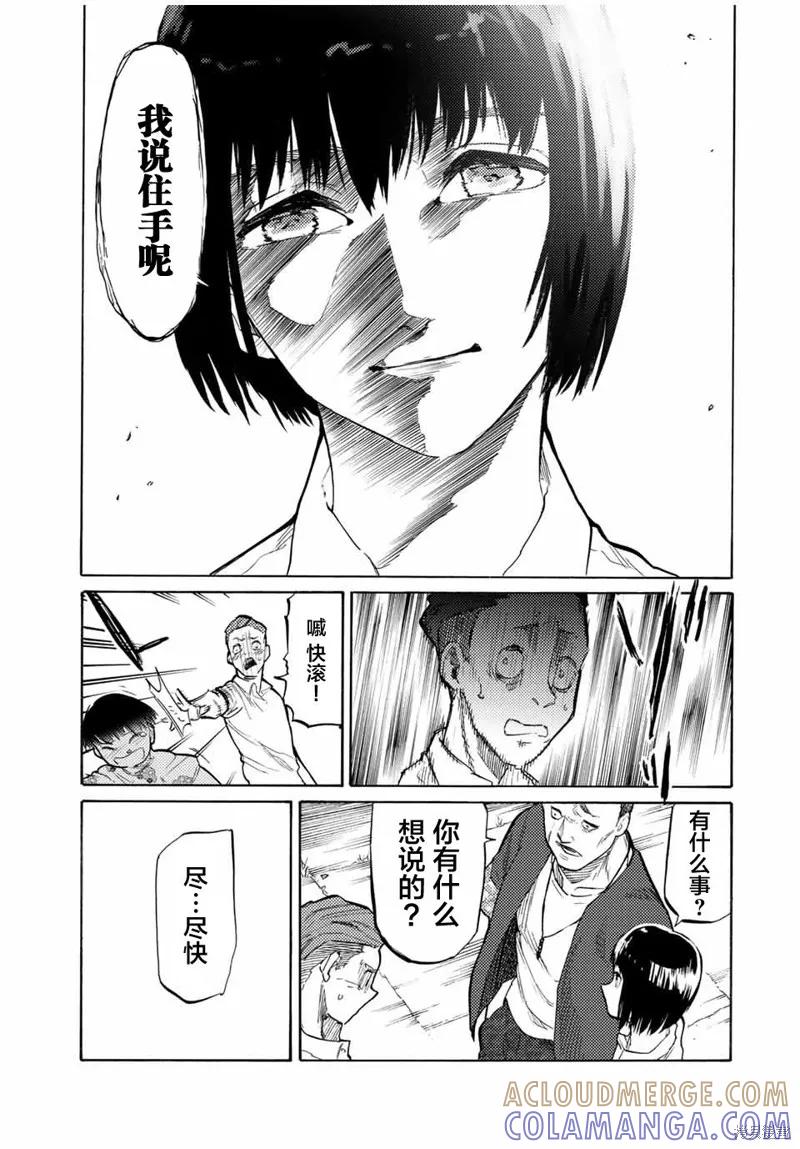 《十字架的六人》第22话 第3页