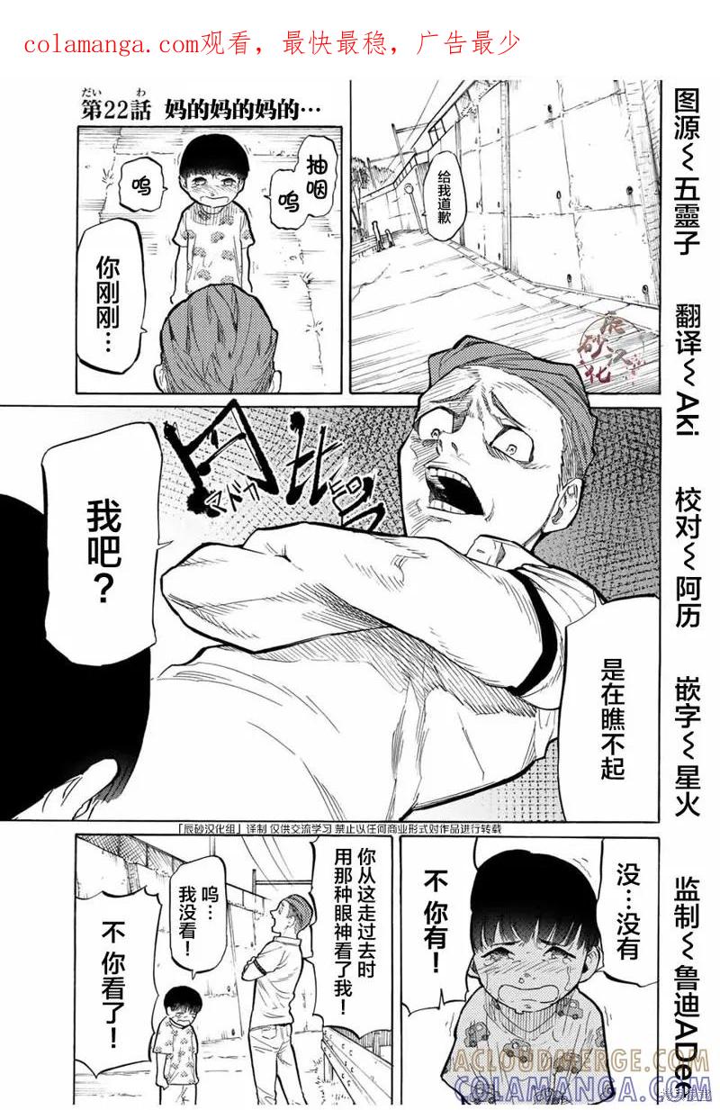 《十字架的六人》第22话 第1页