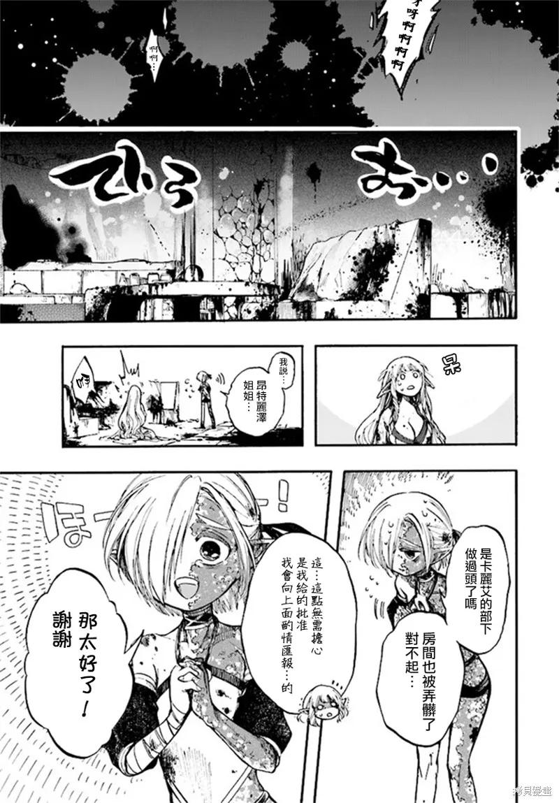 《异世界默示录米诺戈拉》第12.2话 第20页