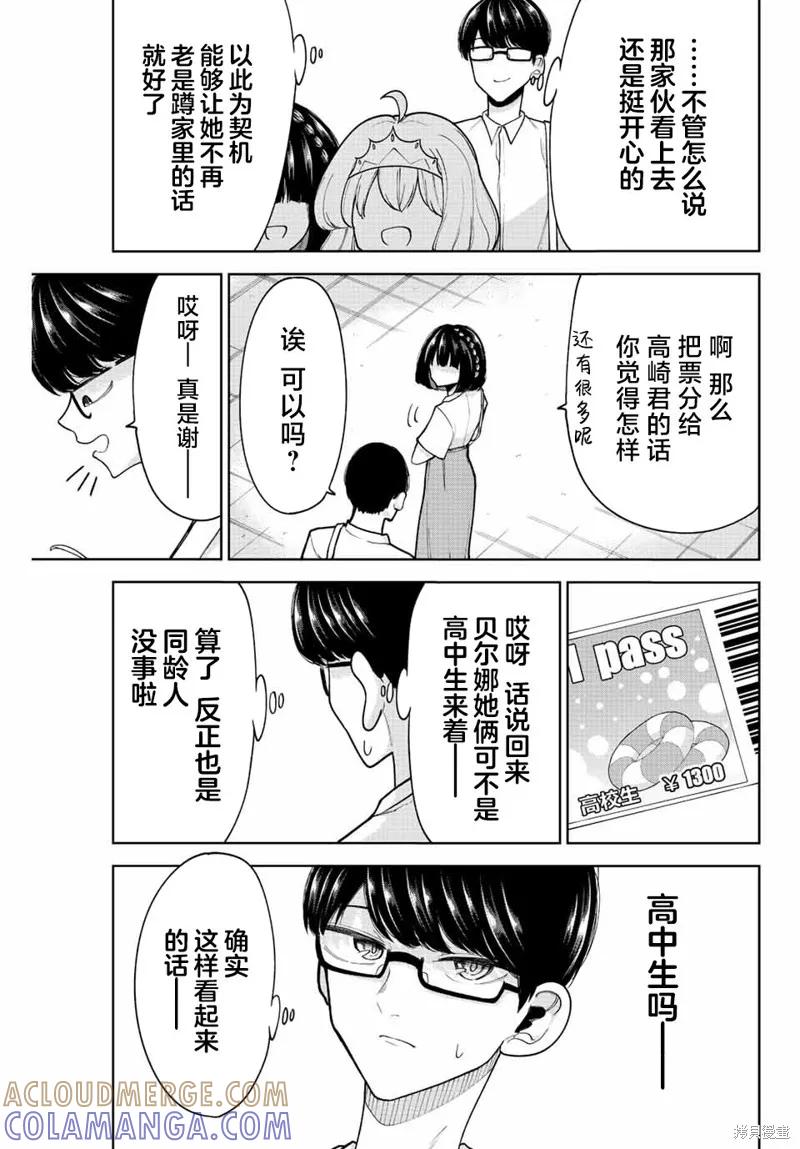 《只属于你的奴隶少女》第23话 第11页