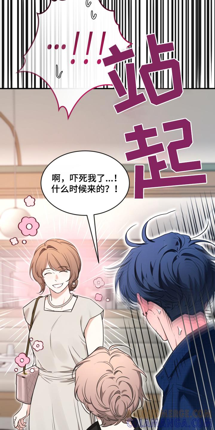 《初见心动》第245章：【番外】初次见面 第9页