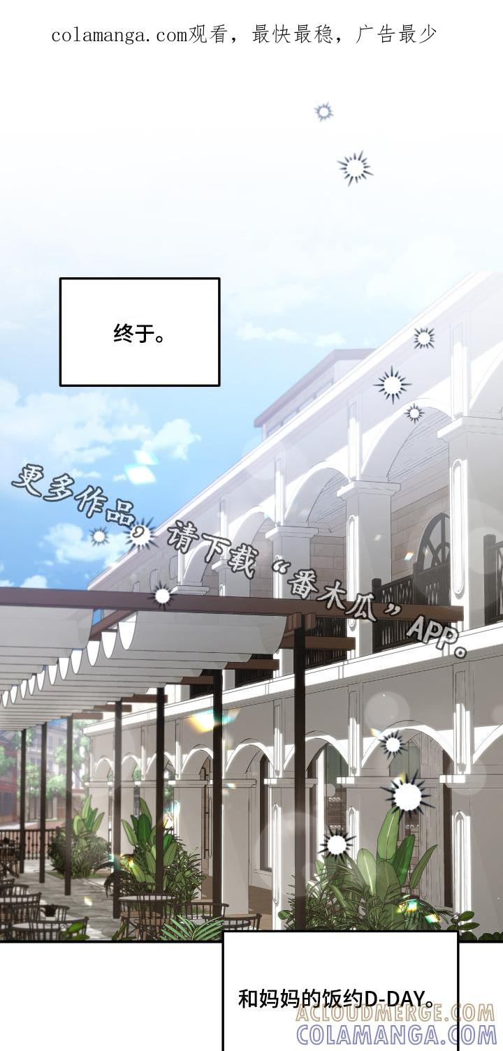 《初见心动》第245章：【番外】初次见面 第1页