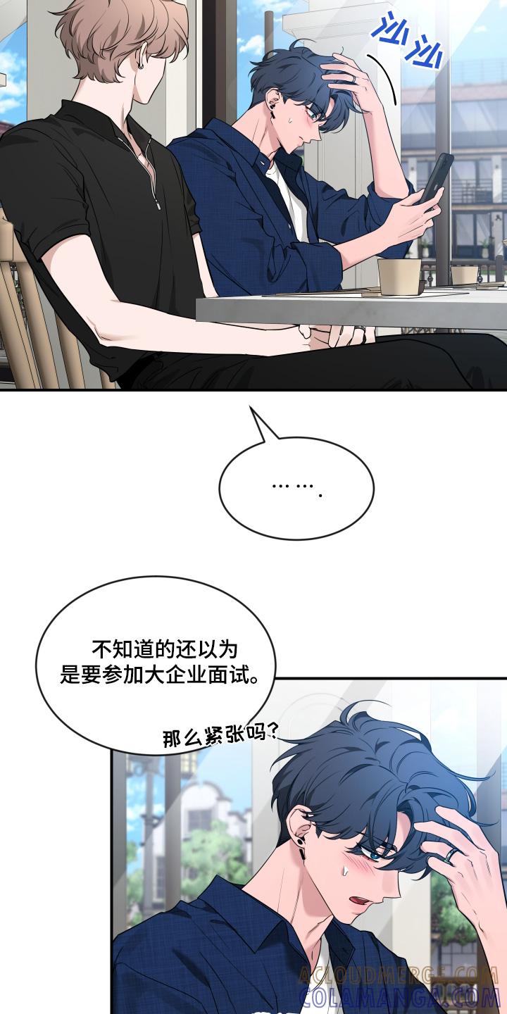 《初见心动》第245章：【番外】初次见面 第5页