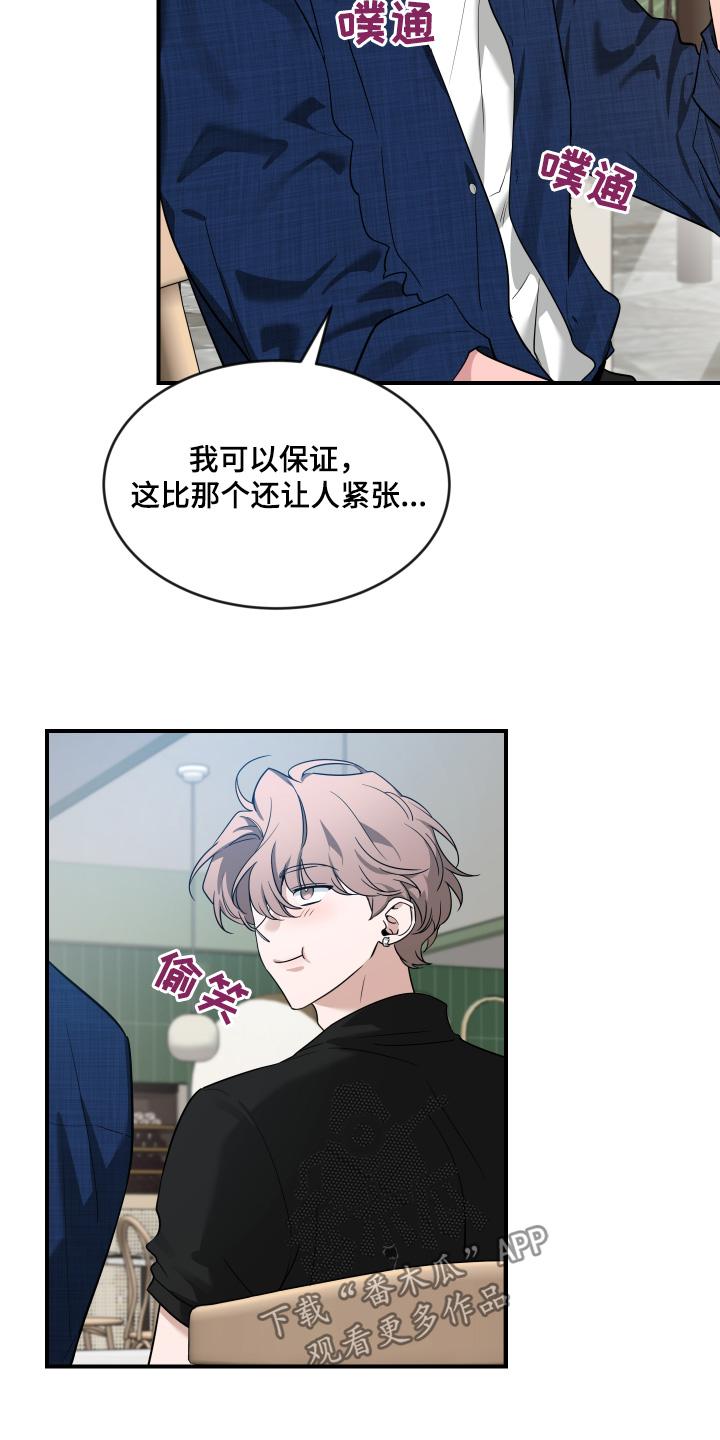 《初见心动》第245章：【番外】初次见面 第6页