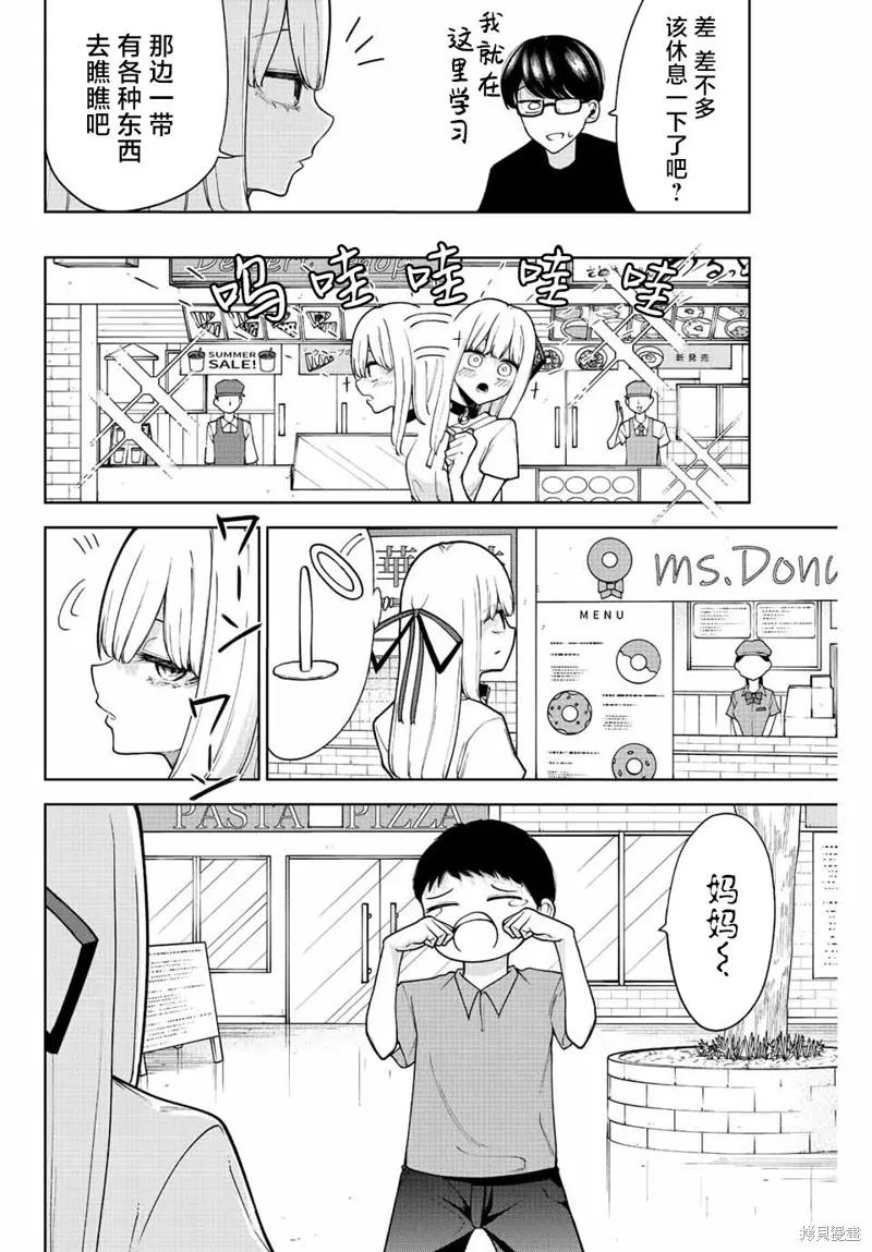 《只属于你的奴隶少女》第24话 第10页