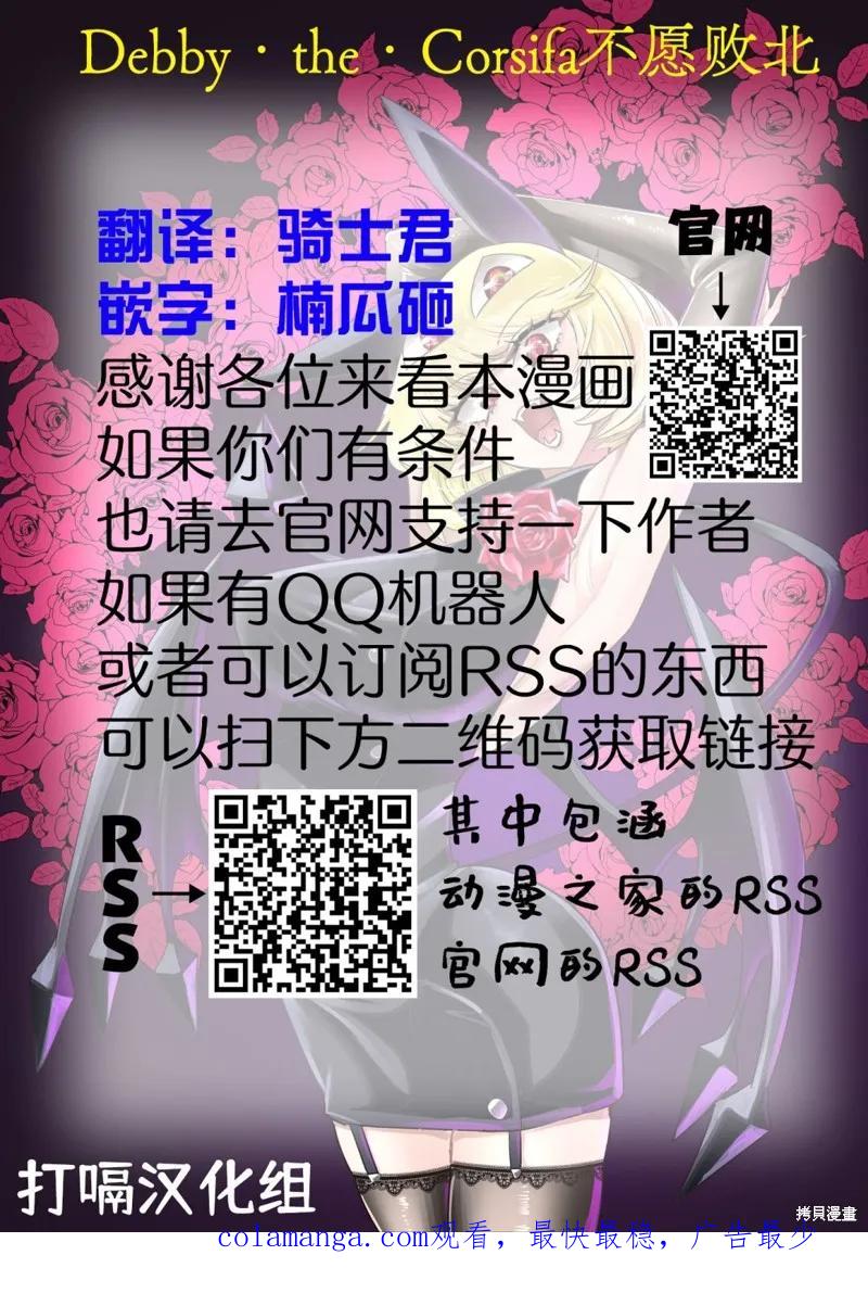 《Debby·the·Corsifa不愿败北》第14话 第16页