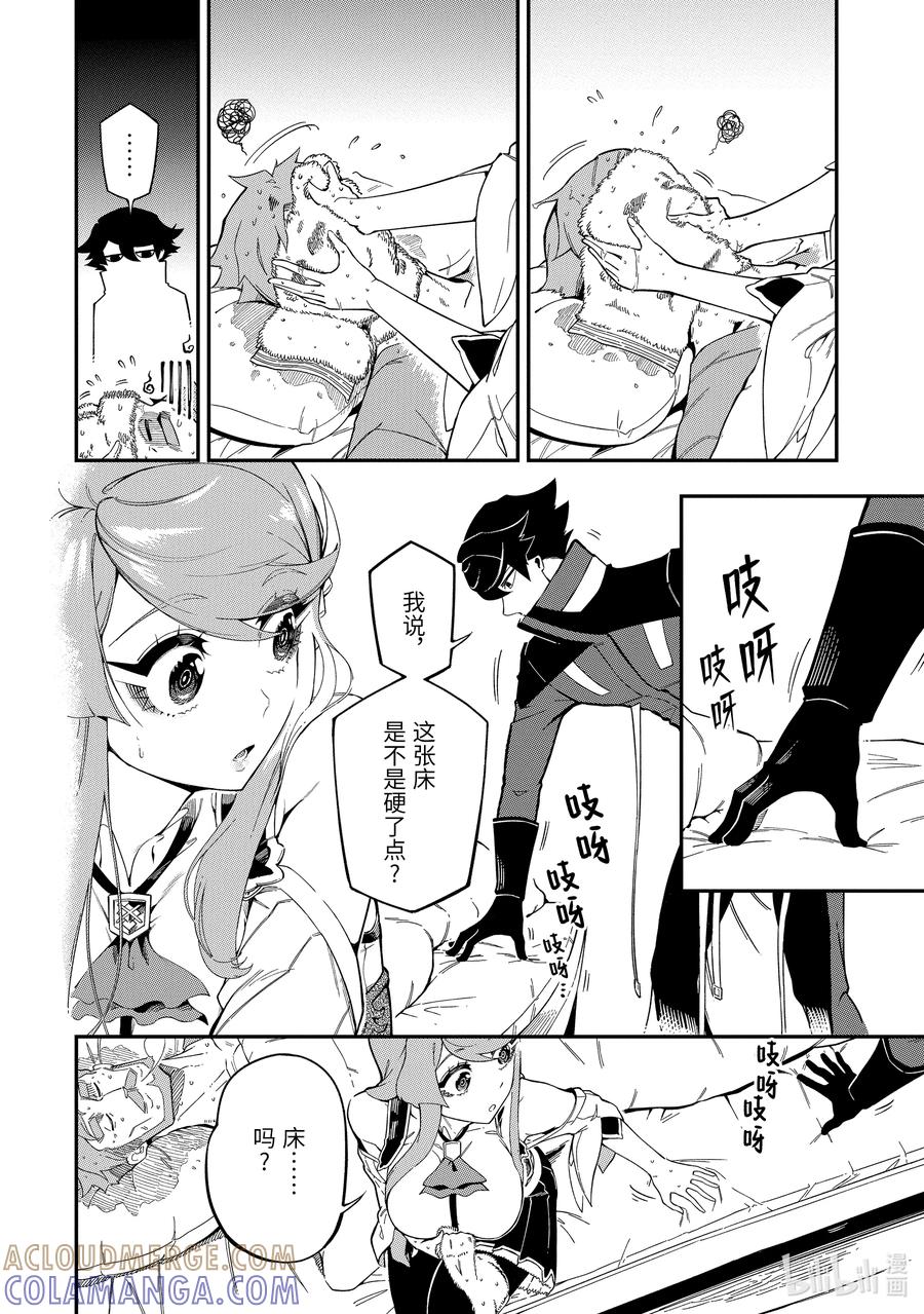 《以暗杀技能成为异世界最强 ～精通炼金术与暗杀术的我在暗中支配世界～》6-2 6-2 第2页