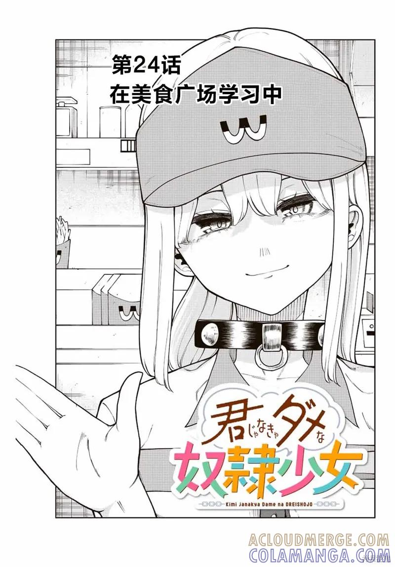 《只属于你的奴隶少女》第24话 第3页